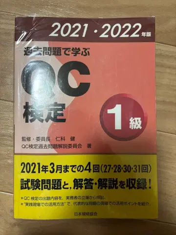 기출문제로 배우는 QC 검정 1급 2021 2022년판