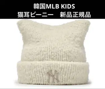 한국 MLB KIDS 고양이 귀 니트 모자 미개봉 새상품 비니 화이트