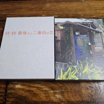 속 속 마지막에서 두 번째 사랑 Blu-ray BOX (4매 포함)