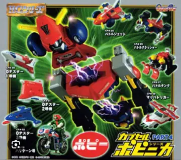 [ 미개봉 새상품 ] 캡슐 포피니카 PART4 전 8종