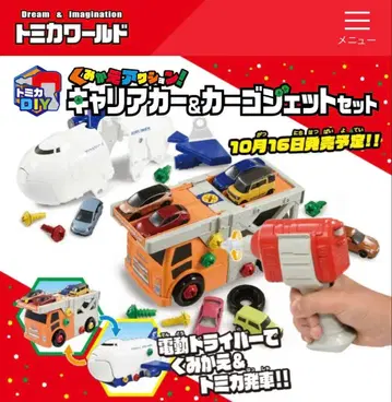 토미카 DIY 조립 액션! 커리어카 & 카고 제트 세트