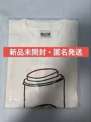 [ 미개봉 새상품 ] 요코야마 만박 T셔츠