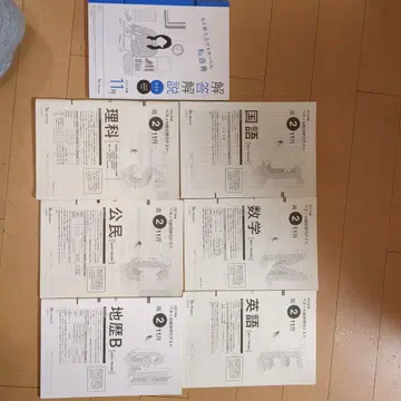 베네세 종합학력 테스트 고2 11월