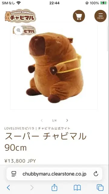 극애 카피바라 차비마루 90cm 봉제 인형 미개봉품