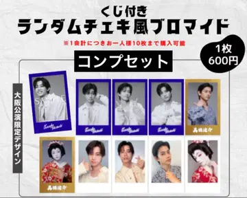 타카하시 켄스케 바이베 랜덤 폴라로이드풍 브로마이드