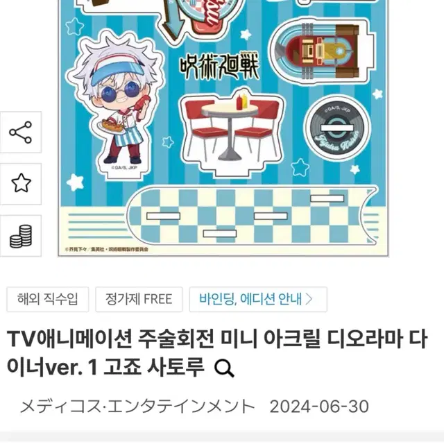 주술회전 타워레코드 콜라보 고죠 사토루 아크릴 스탠드 디오라마