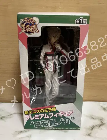 테니스의 왕자님 테니프리 프리미엄 피규어 시로이시 쿠라노스케