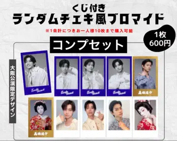 타카하시 켄스케 바이베 랜덤 폴라로이드풍 브로마이드 오사카