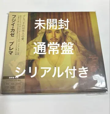 미개봉 후지이 카제 CD 3id 앨범 Prema 일반ver