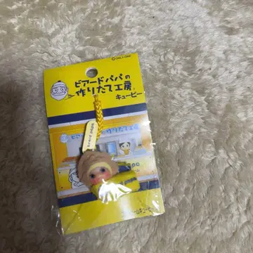 비어드 파파 큐피 콜라보 키링 스트랩