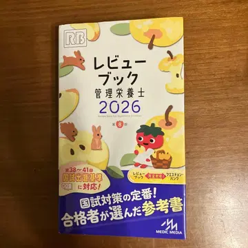 리뷰 북 관리영양사 2026