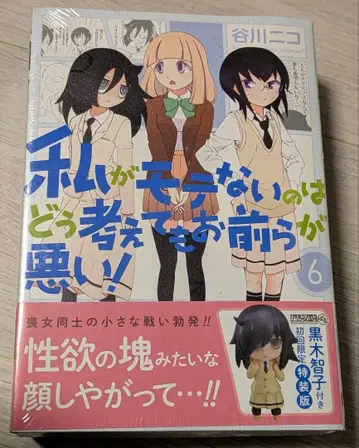 넨도로이드 푸치 쿠로키 토모코 와타모테 6권 최초 한정 특장판 미개봉품