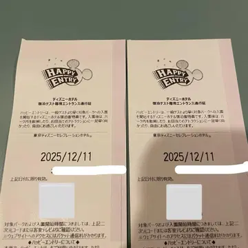 해피 응모 12/11 디즈니랜드