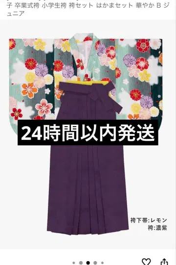 교토 코시 160cm 하카마 머리 장식 세트 졸업식