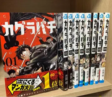 카구라바치 전권 1권~9권