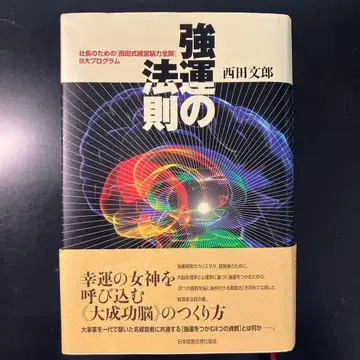 강운의 법칙 니시다 후미오 저