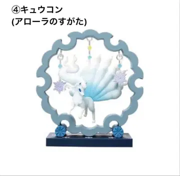 포켓몬 포근포근 흔들흔들 장식 [ 4 큐콘(알로라의 모습) ] 피규어