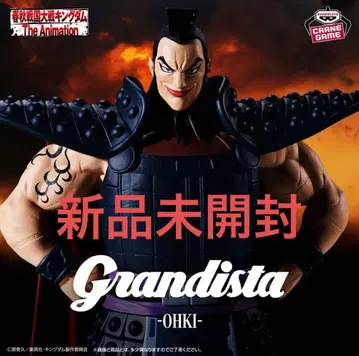 킹덤 Grandista 왕기