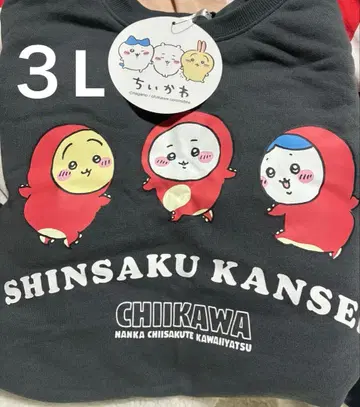 치이카와 시마무라 타코기 트레이닝복 3L