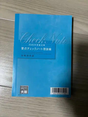 2026년 수험 대책 재무제표론 요점 체크 노트 이론편
