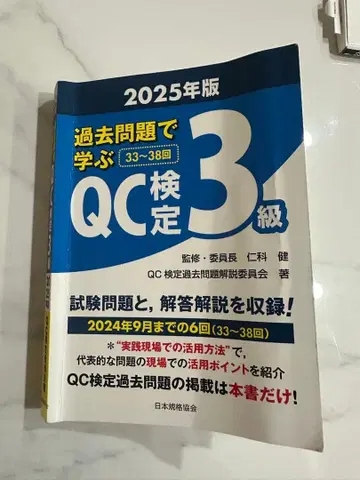 기출문제로 배우는 QC 검정 3급 2025년판