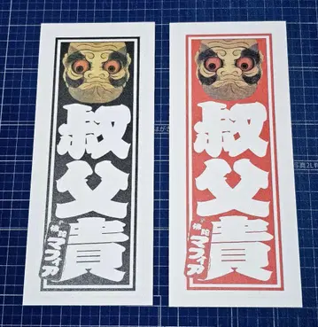 Buddha Brand CQ 빨간 눈 달마 삼촌 스티커 2장 세트