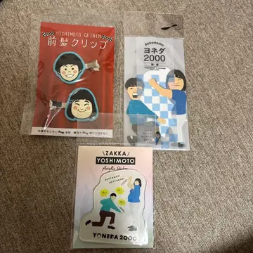 요네다2000 앞머리 클립 외