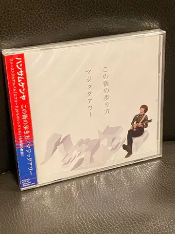 미개봉 새상품 CD 핸섬 켄야 이 거리의 걷는 법