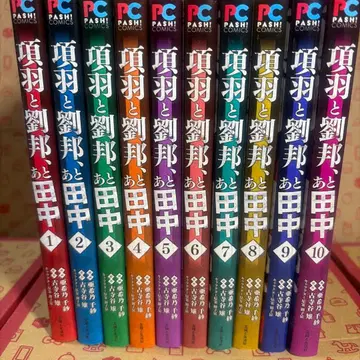 항우와 유방, 그리고 다나카 1~10