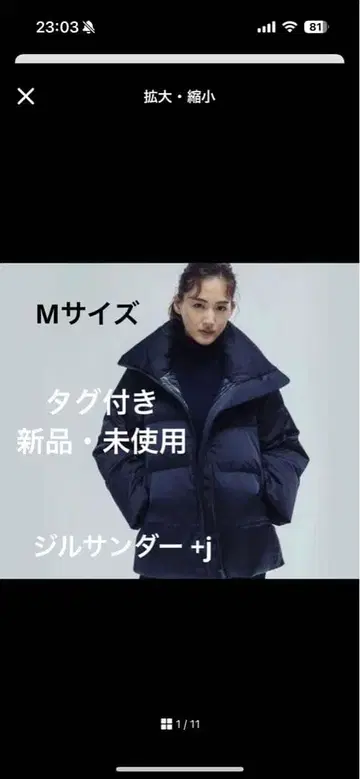 새상품 아야세 하루카 착용 유니클로 +J 질 샌더 다운 볼륨 자켓 M