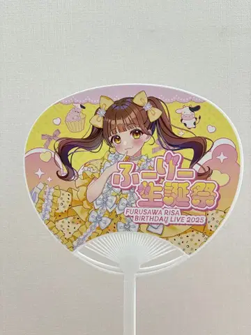 후루사와 리사 생일 축하 2025 부채