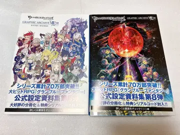 GRANBLUE FANTASY GRAPHIC ARCHIVE VIII