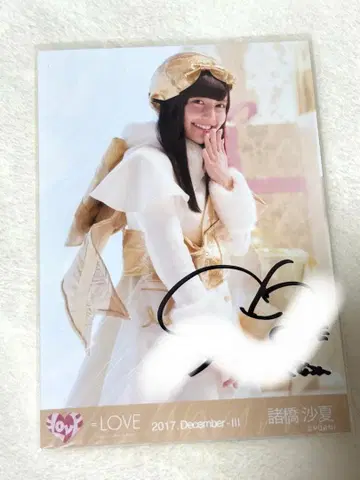 =LOVE 이코러브 모로하시 사나 브로마이드 친필