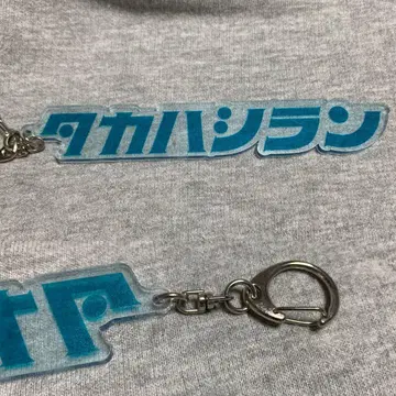 타카하시 아이 아크릴 네임 키링 배구