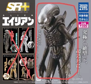 [ 새상품 ] SR+ 20세기 스튜디오 에이리언 가챠