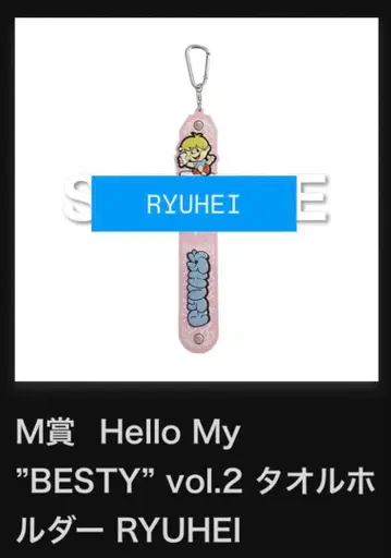 BE:FIRST 온라인 복권 RYUHEI 류헤이 타월 홀더