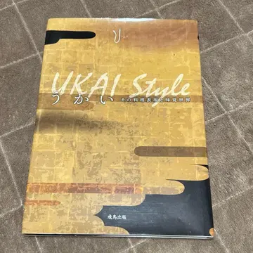 우카이 그 요리 표현과 미각 세계