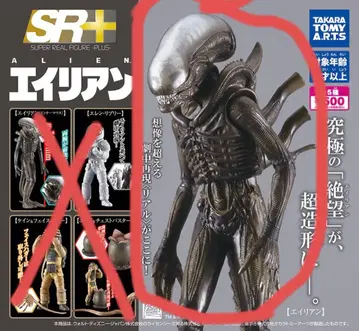 [ 새상품 ] 가챠 SR+ 20세기 스튜디오 에이리언