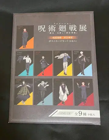 주술회전 전시회 엽서 시부야 사변 전종