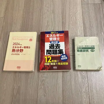 에너지 관리사 열 분야 참고서 3권 세트