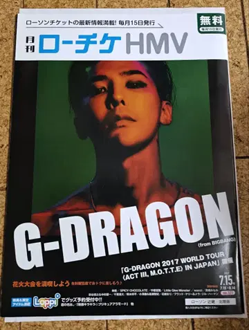 로치케 HMV G-DRAGON & SEVENTEEN 특집호 2017년판