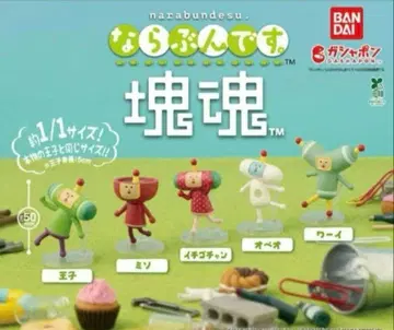 나란히 서는 녀석들. 카타마리다마시 전 5종 세트