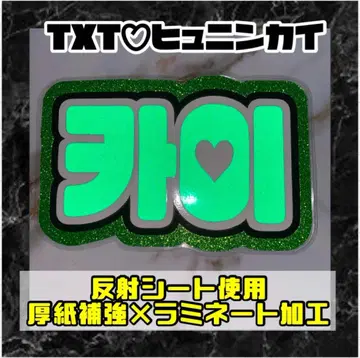 휴닝카이 투바 반사 네임보드 골판지 보강 라미네이티드 가공 TXT