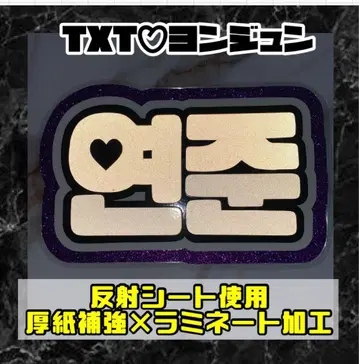 영준 투바 반사 네임보드 골판지 보강 라미네이트 가공 TXT