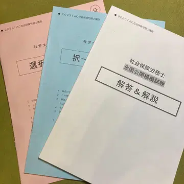 2023년 TAC 사회보험노무사 모의시험 정답&해설