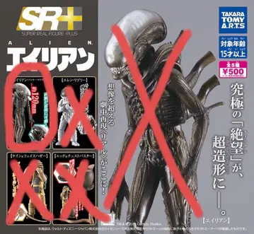 [ 새상품 ] SR+ 에이리언 피규어 이너 마우스 ver