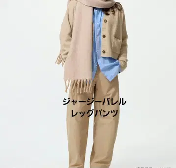 유니클로 저지 배럴 레그 팬츠 3XL