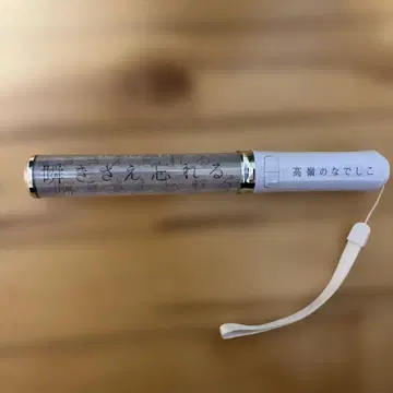 타카네노 나데시코 응원봉