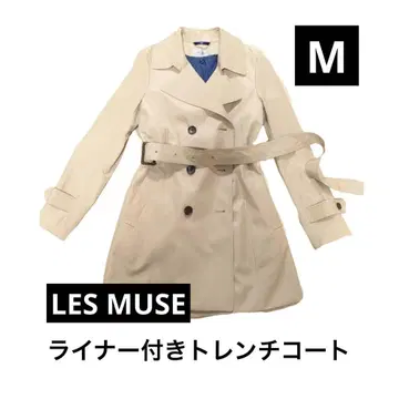[LES MUSE] 라이너 세트 트렌치 코트 발수