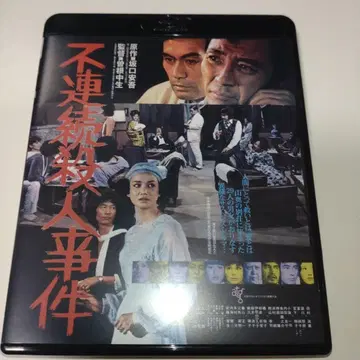 불연속 살인 사건 ('77 타츠미 기획 / ATG)